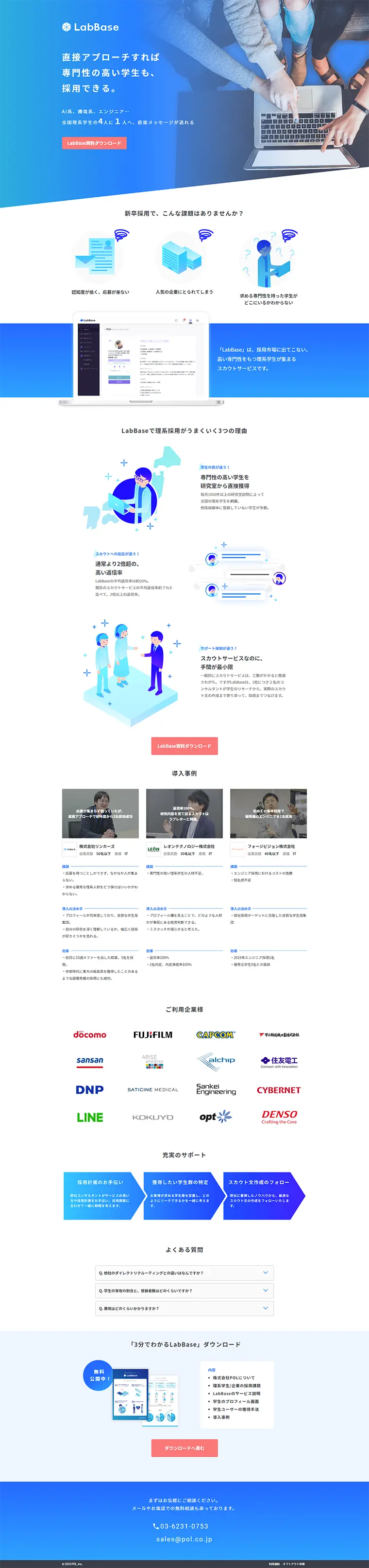 LabBaseのLPデザイン（求人・採用関連／ブルー系／シンプル系）PC版