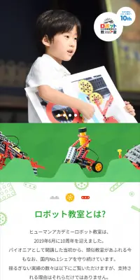 ロボット教室のLPデザイン（学び・教材／グリーン系／信頼・安心系）スマホ版
