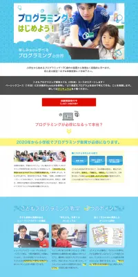 こどもプログラミング教室のLPデザイン（学び・教材／ブルー系／信頼・安心系）PC版
