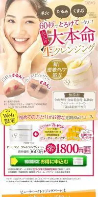ビューティークレンジングバームのLPデザイン（美容・スキンケア・香水／ゴールド系／信頼・安心系）PC版