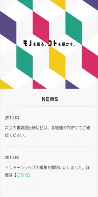 新卒採用のLPデザイン（求人・採用関連／カラフル系／シンプル系）スマホ版