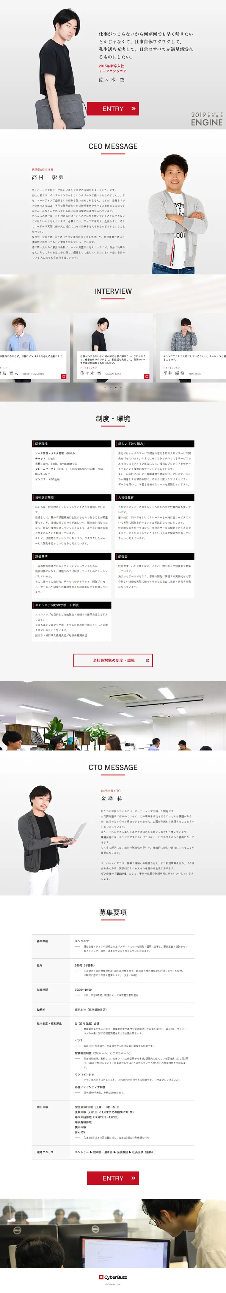 新卒エンジニア採用のLPデザイン（求人・採用関連／グレー系／シンプル系）PC版
