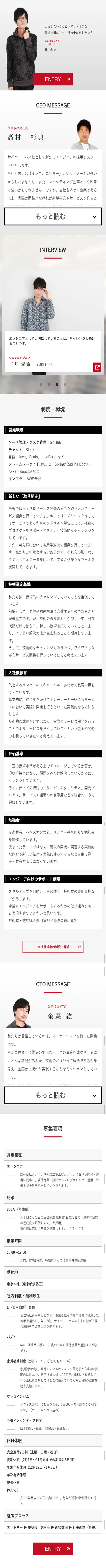 新卒エンジニア採用のLPデザイン（求人・採用関連／グレー系／シンプル系）スマホ版
