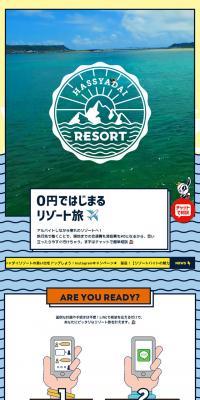 ハッシャダイリゾート