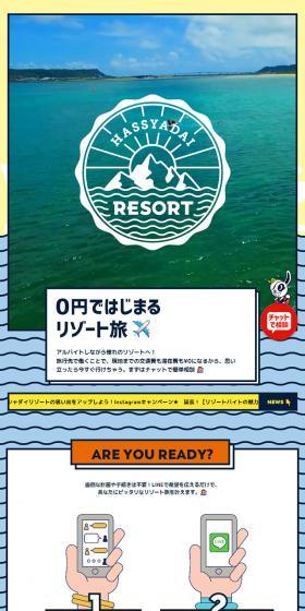 Hashadai Resort LP design (Travel & Outdoor / Shades of blue / Refreshing type) Mobile version