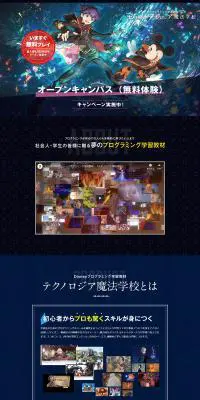 テクノロジア魔法学校のLPデザイン（学習教材／ブルー系／神秘系）PC版