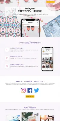 Instagram企業アカウント運用代行のLPデザイン（インターネットサービス／パープル系／シンプル系）PC版