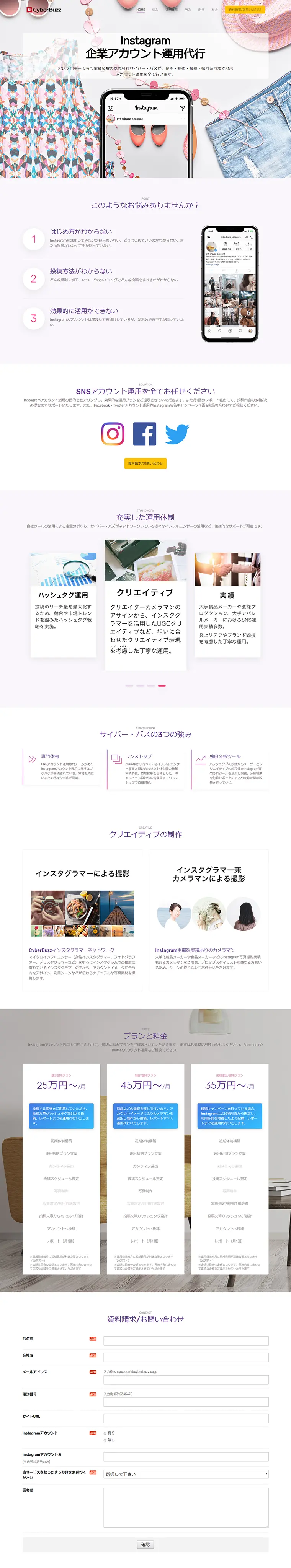 Instagram企業アカウント運用代行のLPデザイン（インターネットサービス／パープル系／シンプル系）PC版