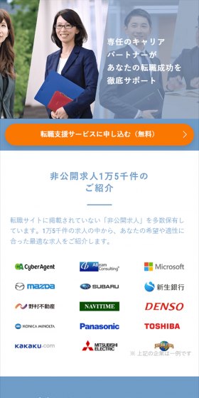 Recruitment Agent LP design (recruitment / Shades of blue / Simple) Mobile version