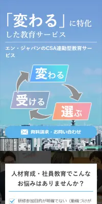 CSAリンケージ型社員教育サービスのLPデザイン（学び・教材／ブルー系／信頼・安心系）スマホ版