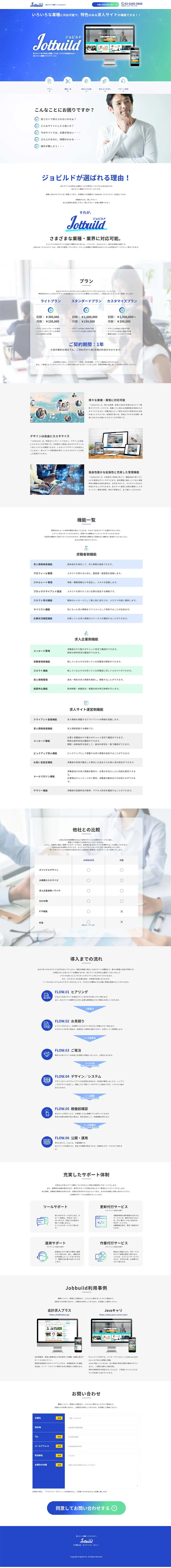 Jobbuild LP design (Internet service / Shades of blue / Simple) PC version