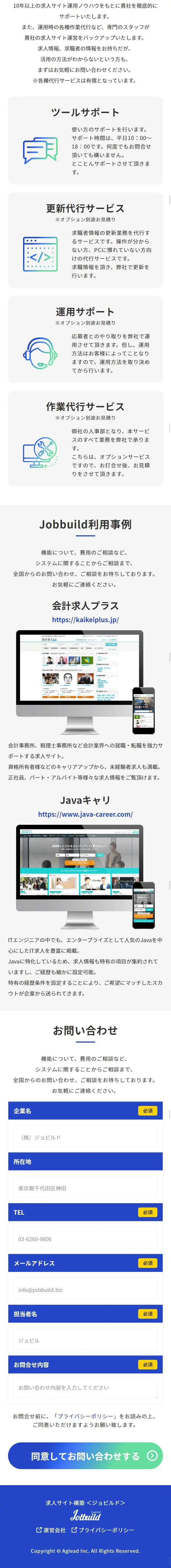 Jobbuild LP design (Internet service / Shades of blue / Simple) Mobile version