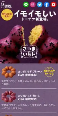 さつまいもドのLPデザイン（スイーツ・スナック菓子／パープル系／かわいい系）スマホ版