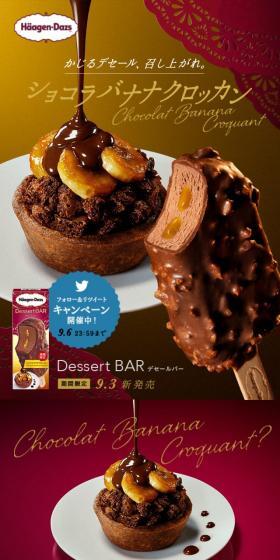 ショコラバナナクロッカンのLPデザイン（スイーツ・スナック菓子／ブラウン系）スマホ版