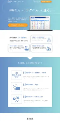 採用管理システムのLPデザイン（インターネットサービス／ブルー系／信頼・安心系）PC版