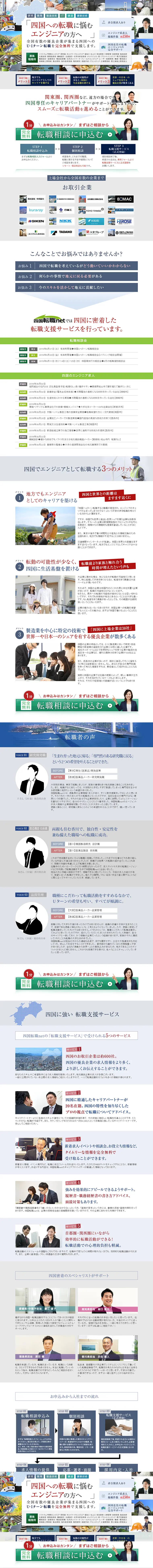 Job change website for engineers who want to work in Shikoku LP design (Recruitment and Hiring / Green tones / Trust and Safety) PC version
