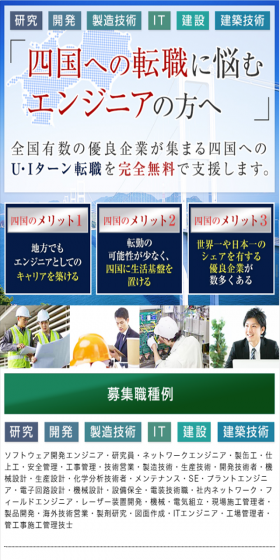 Job change website for engineers who want to work in Shikoku LP design (recruitment / Green tones / Trust and Safety) Mobile version