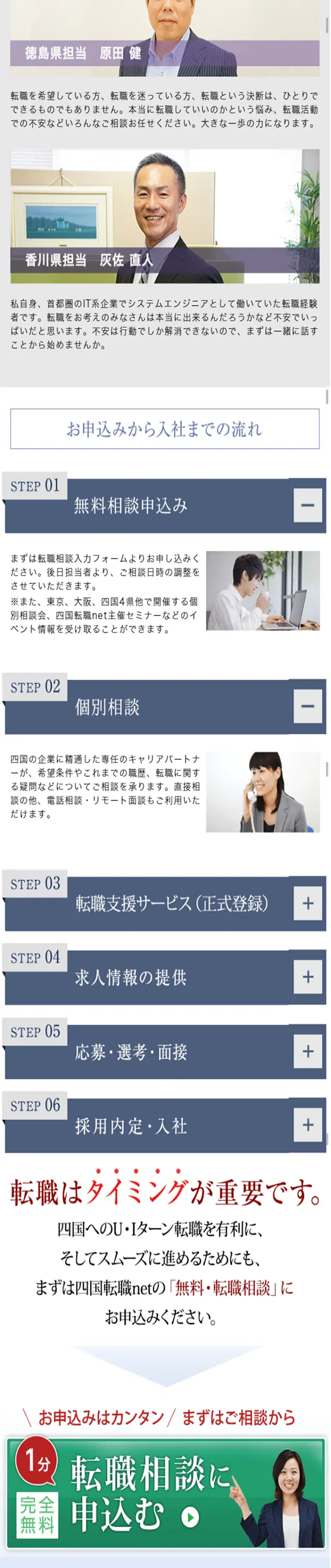 Job change website for engineers who want to work in Shikoku LP design (Recruitment and Hiring / Green tones / Trust and Safety) Mobile version