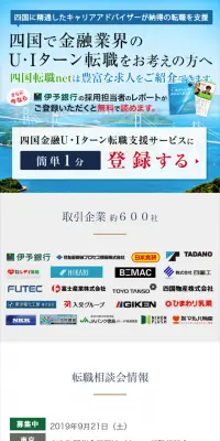 四国で金融業界のU・Iターン転職のLPデザイン（求人・採用関連／ブルー系／信頼・安心系）スマホ版