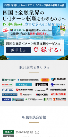 U-turn/I-turn job changes in the financial industry in Shikoku LP design (recruitment / Shades of blue / Trust and Safety) Mobile version