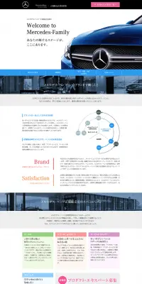 正規販売店採用情報のLPデザイン（求人・採用関連／ブルー系／シンプル系）PC版