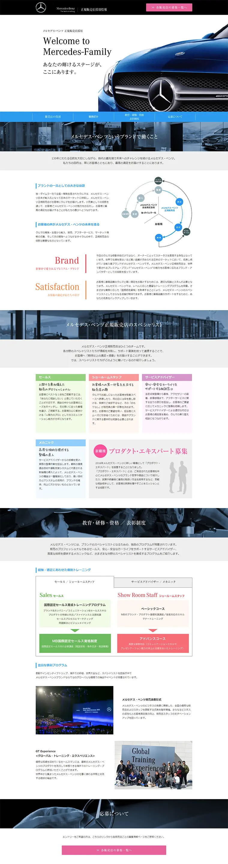 正規販売店採用情報のLPデザイン（求人・採用関連／ブルー系／シンプル系）PC版