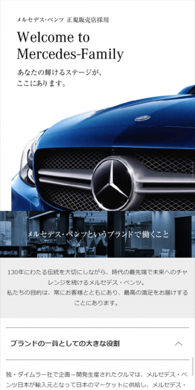 正規販売店採用情報のLPデザイン（求人・採用関連／ブルー系／シンプル系）スマホ版