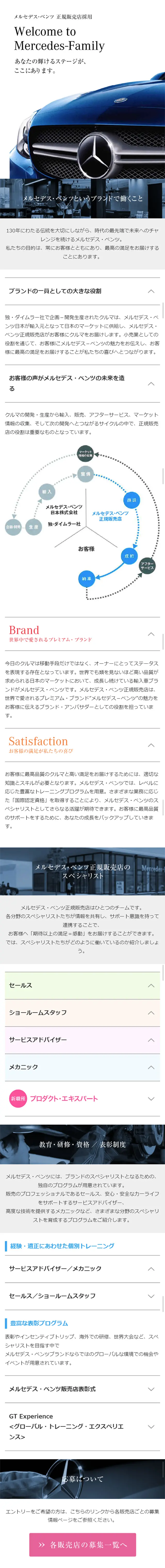 正規販売店採用情報のLPデザイン（求人・採用関連／ブルー系／シンプル系）スマホ版