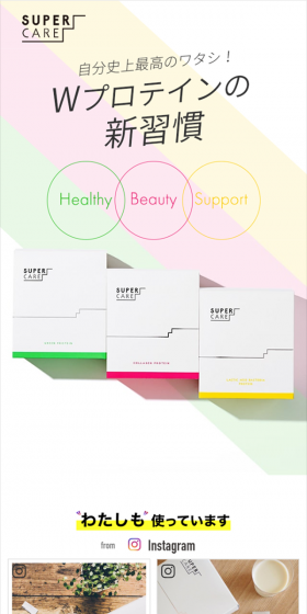 SUPER CARE Protein Series LP design (Health and Beauty Foods and Supplements / Multi-color type / Simple) Mobile version