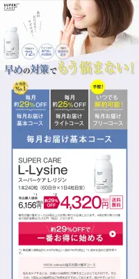 L-LysineのLPデザイン（健康・美容食品・サプリ／ブルー系／キレイ系）PC版