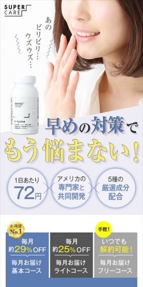 L-LysineのLPデザイン（健康・美容食品・サプリ／ブルー系／キレイ系）スマホ版