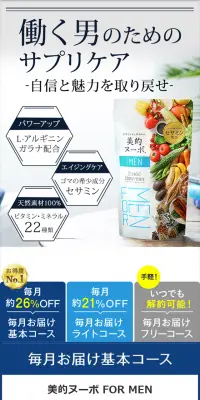 美的ヌーボ FOR MENのLPデザイン（健康・美容食品・サプリ／ブルー系／キレイ系）スマホ版