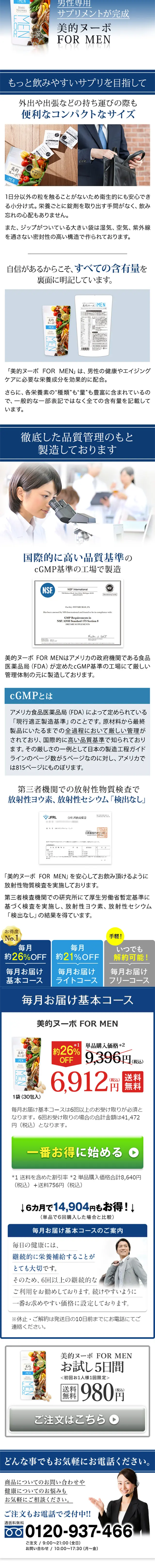 美的ヌーボ FOR MENのLPデザイン（健康・美容食品・サプリ／ブルー系／キレイ系）スマホ版