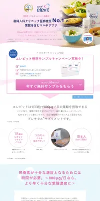エレビットのLPデザイン（健康・美容食品・サプリ／ピンク系／キレイ系）PC版