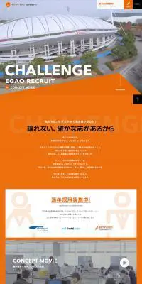 えがおグループ 新卒採用サイトのLPデザイン（求人・採用関連／オレンジ系／力強い系）PC版