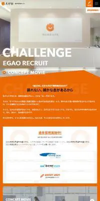 えがおグループ 新卒採用サイトのLPデザイン（求人・採用関連／オレンジ系／力強い系）スマホ版
