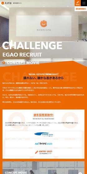 Egao Group New Graduate Recruitment Site LP design (Recruitment and Hiring / Orange tones / Strong) Mobile version