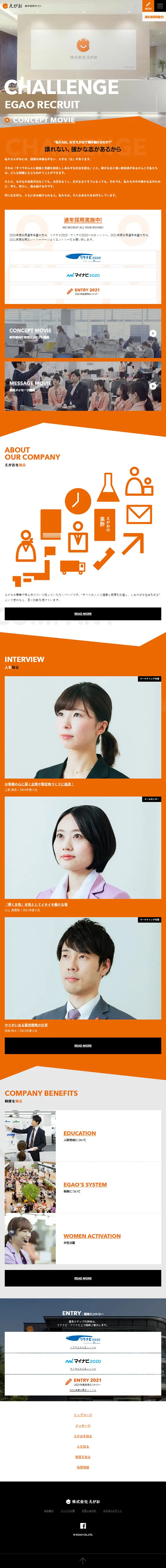 えがおグループ 新卒採用サイトのLPデザイン（求人・採用関連／オレンジ系／力強い系）スマホ版