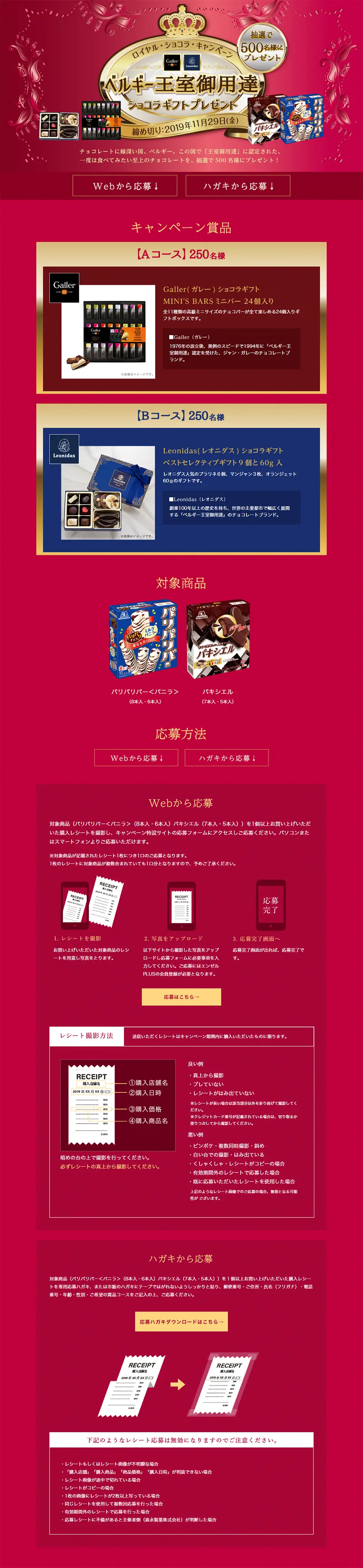 ベルギー王室御用達 ショコラギフトプレゼントのLPデザイン（イベント・キャンペーン・体験／レッド系）PC版