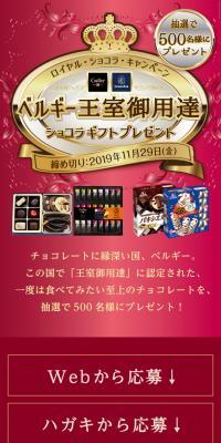 ベルギー王室御用達 ショコラギフトプレゼント
