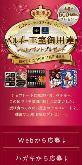 Purveyor to the Belgian Royal Court Chocolate Gift LP design (Events, Campaigns, Experiences / Red tones) Mobile version