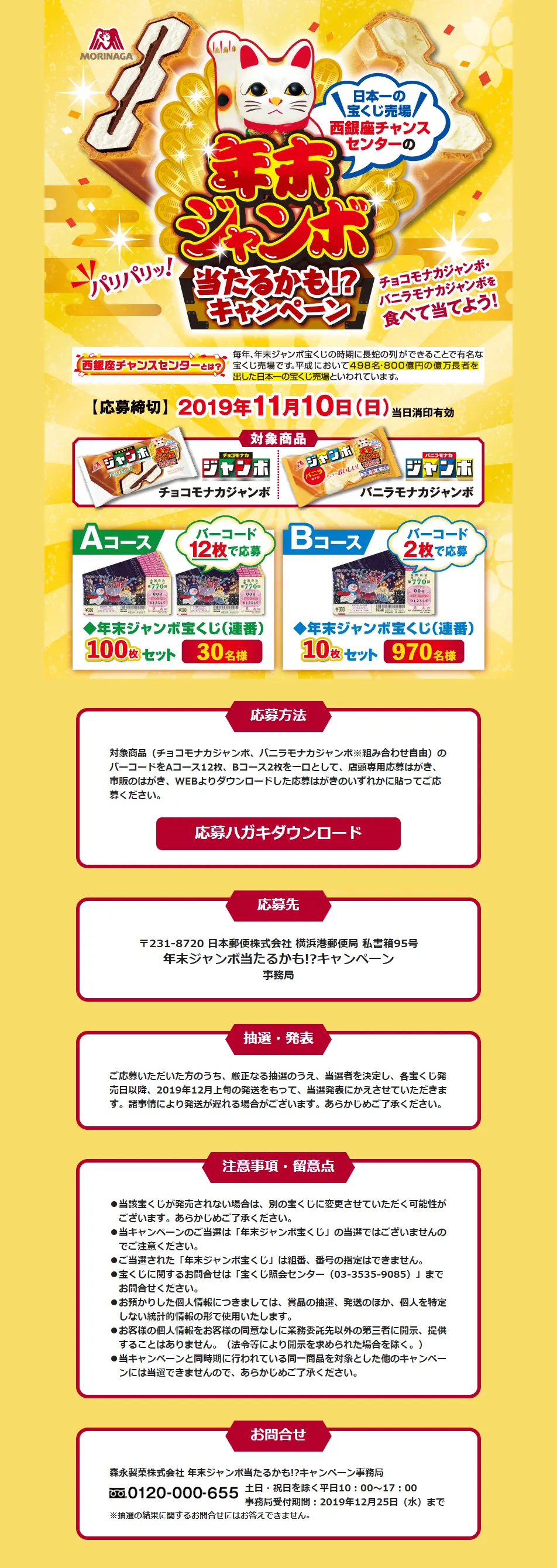 Nenmatsu Jumbo You Might Win!? Campaign LP design (Events, Campaigns, Experiences / Gold tones / Japanese style) PC version