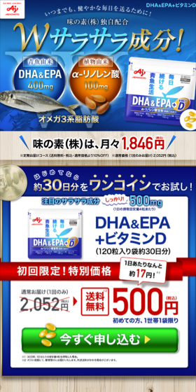 DHA＆EPA+ビタミンDのLPデザイン（健康・美容食品・サプリ／ブルー系／信頼・安心系）スマホ版