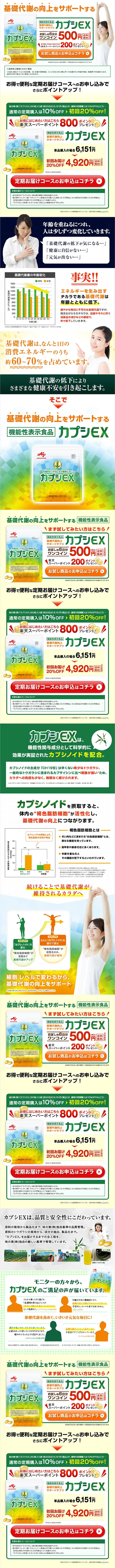 カプシEXのLPデザイン（健康・美容食品・サプリ／オレンジ系／健康・癒し系）PC版