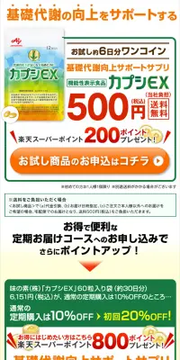 カプシEXのLPデザイン（健康・美容食品・サプリ／オレンジ系／健康・癒し系）スマホ版