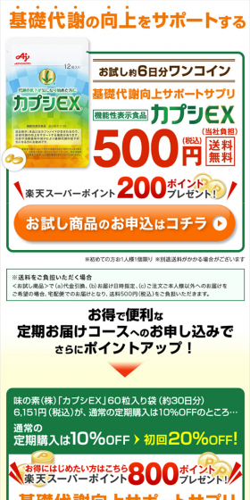 カプシEXのLPデザイン（健康・美容食品・サプリ／オレンジ系／健康・癒し系）スマホ版