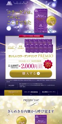 おいしいコラーゲンドリンク プレミオのLPデザイン（健康・美容食品・サプリ／パープル系／キレイ系）PC版
