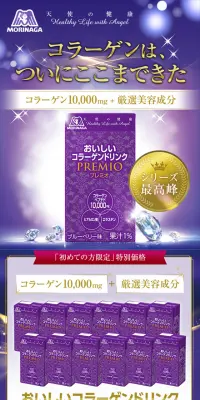 おいしいコラーゲンドリンク プレミオのLPデザイン（健康・美容食品・サプリ／パープル系／キレイ系）スマホ版