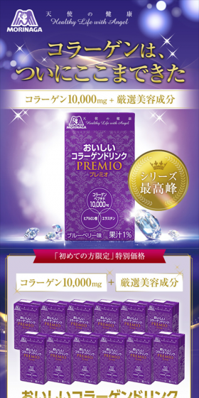 おいしいコラーゲンドリンク プレミオのLPデザイン（健康・美容食品・サプリ／パープル系／キレイ系）スマホ版