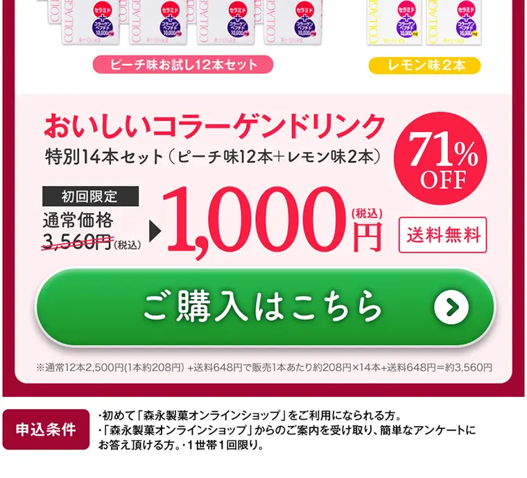 おいしいコラーゲンドリンクのLPデザイン（健康・美容食品・サプリ／ピンク系／信頼・安心系）PC版